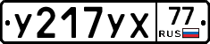 %D0%A3217%D0%A3%D0%A577