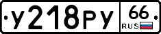 %D0%A3218%D0%A0%D0%A366