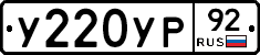 %D0%A3220%D0%A3%D0%A092