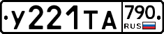 %D0%A3221%D0%A2%D0%90790