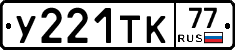 %D0%A3221%D0%A2%D0%9A77