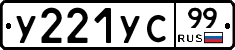 %D0%A3221%D0%A3%D0%A199