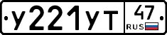 %D0%A3221%D0%A3%D0%A247
