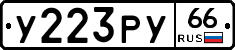 %D0%A3223%D0%A0%D0%A366