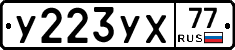 %D0%A3223%D0%A3%D0%A577