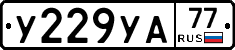%D0%A3229%D0%A3%D0%9077