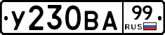%D0%A3230%D0%92%D0%9099