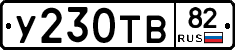 %D0%A3230%D0%A2%D0%9282