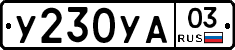 %D0%A3230%D0%A3%D0%9003