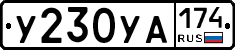 %D0%A3230%D0%A3%D0%90174
