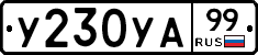 %D0%A3230%D0%A3%D0%9099