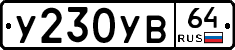 %D0%A3230%D0%A3%D0%9264