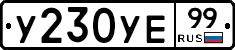 %D0%A3230%D0%A3%D0%9599