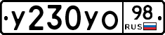 %D0%A3230%D0%A3%D0%9E98