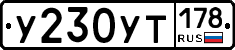 %D0%A3230%D0%A3%D0%A2178