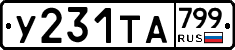 %D0%A3231%D0%A2%D0%90799