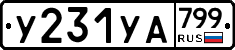 %D0%A3231%D0%A3%D0%90799