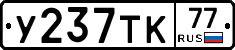 %D0%A3237%D0%A2%D0%9A77