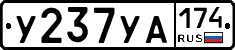 %D0%A3237%D0%A3%D0%90174