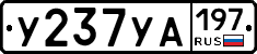 %D0%A3237%D0%A3%D0%90197