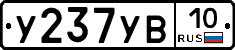 %D0%A3237%D0%A3%D0%9210
