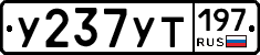 %D0%A3237%D0%A3%D0%A2197