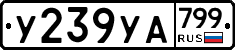 %D0%A3239%D0%A3%D0%90799