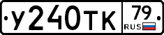 %D0%A3240%D0%A2%D0%9A79