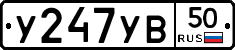%D0%A3247%D0%A3%D0%9250