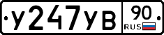 %D0%A3247%D0%A3%D0%9290