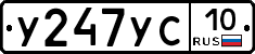 %D0%A3247%D0%A3%D0%A110