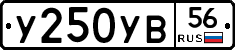 %D0%A3250%D0%A3%D0%9256