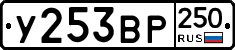 %D0%A3253%D0%92%D0%A0250