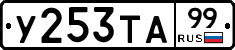%D0%A3253%D0%A2%D0%9099