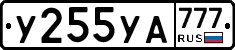 %D0%A3255%D0%A3%D0%90777