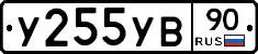 %D0%A3255%D0%A3%D0%9290