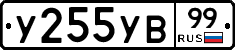 %D0%A3255%D0%A3%D0%9299