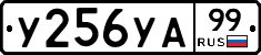 %D0%A3256%D0%A3%D0%9099