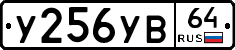 %D0%A3256%D0%A3%D0%9264