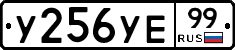 %D0%A3256%D0%A3%D0%9599