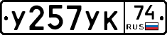 %D0%A3257%D0%A3%D0%9A74