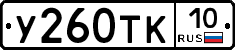 %D0%A3260%D0%A2%D0%9A10