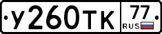 %D0%A3260%D0%A2%D0%9A77