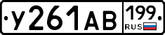 %D0%A3261%D0%90%D0%92199