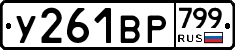%D0%A3261%D0%92%D0%A0799