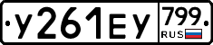 %D0%A3261%D0%95%D0%A3799