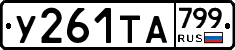 %D0%A3261%D0%A2%D0%90799