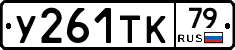 %D0%A3261%D0%A2%D0%9A79