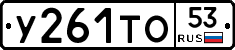 %D0%A3261%D0%A2%D0%9E53