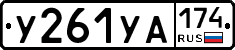 %D0%A3261%D0%A3%D0%90174